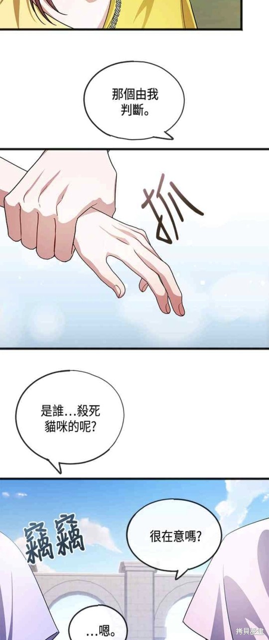 致不愛我的你 - 第41話 - 3