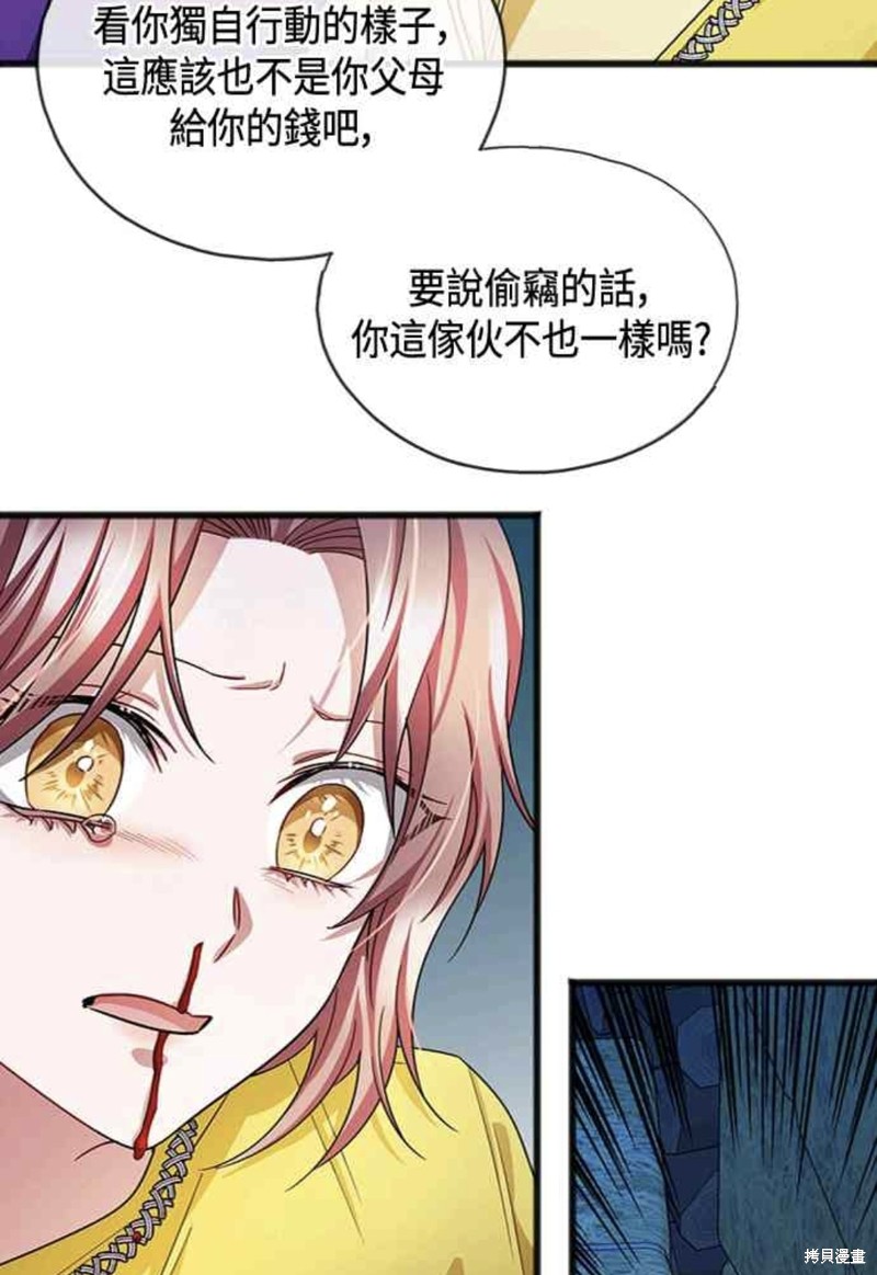 致不愛我的你 - 第41話 - 7
