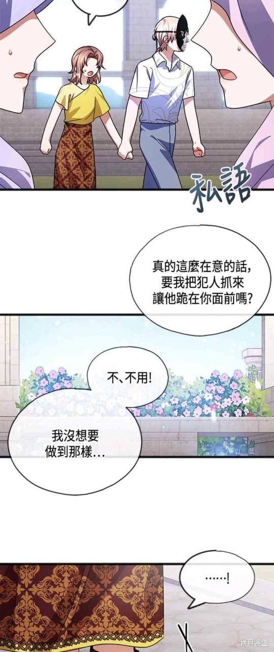 致不愛我的你 - 第41話 - 4