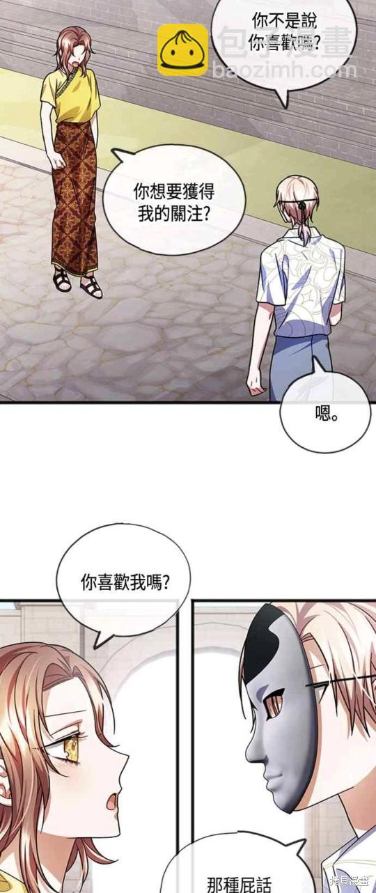 致不愛我的你 - 第41話 - 7