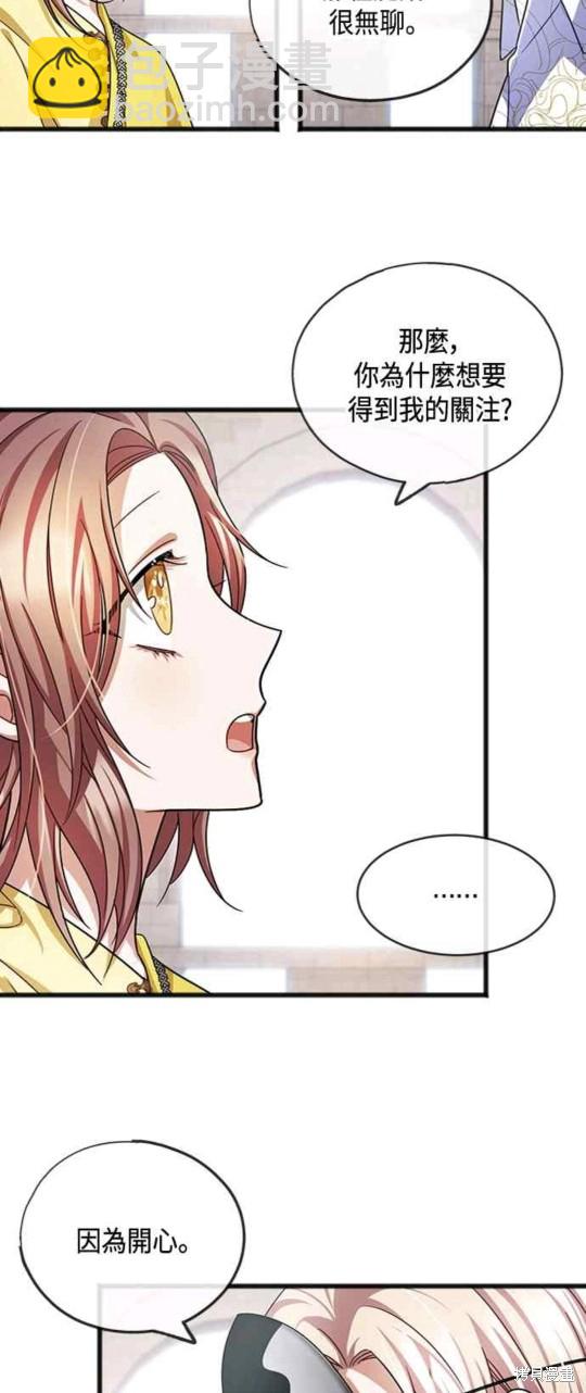 致不愛我的你 - 第41話 - 8