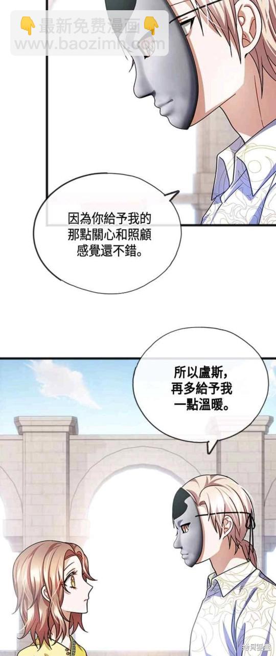 致不愛我的你 - 第41話 - 1