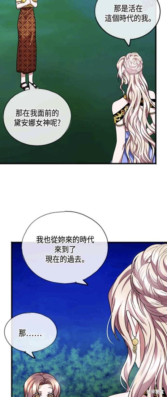 致不愛我的你 - 第43話 - 2