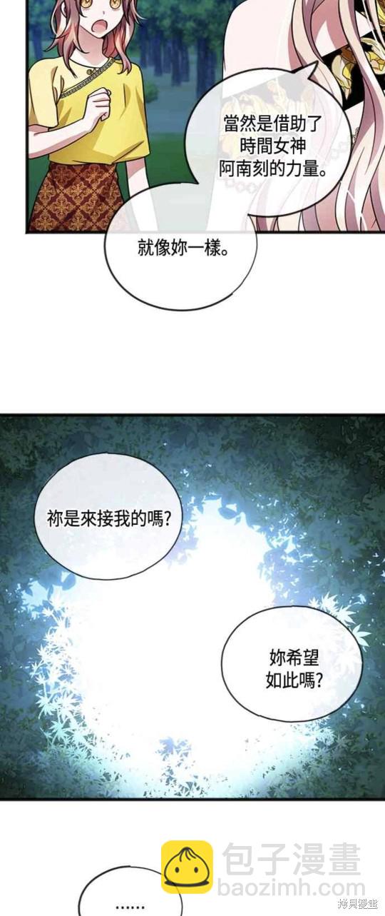 致不愛我的你 - 第43話 - 3