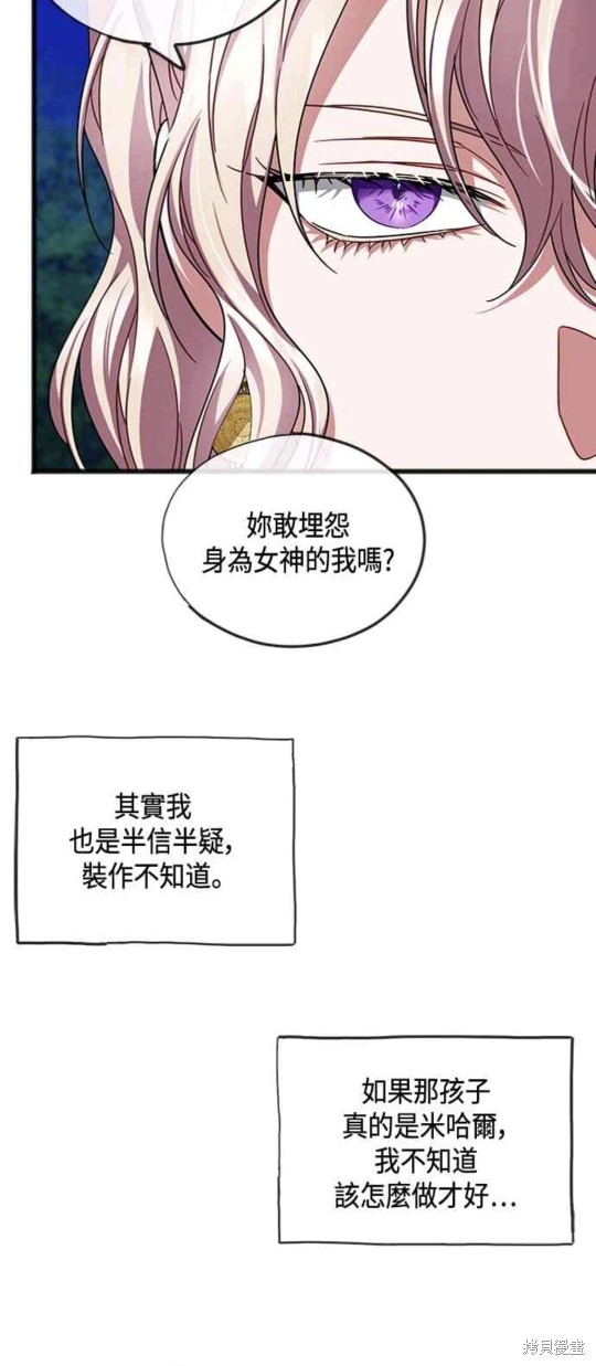 致不愛我的你 - 第43話 - 5