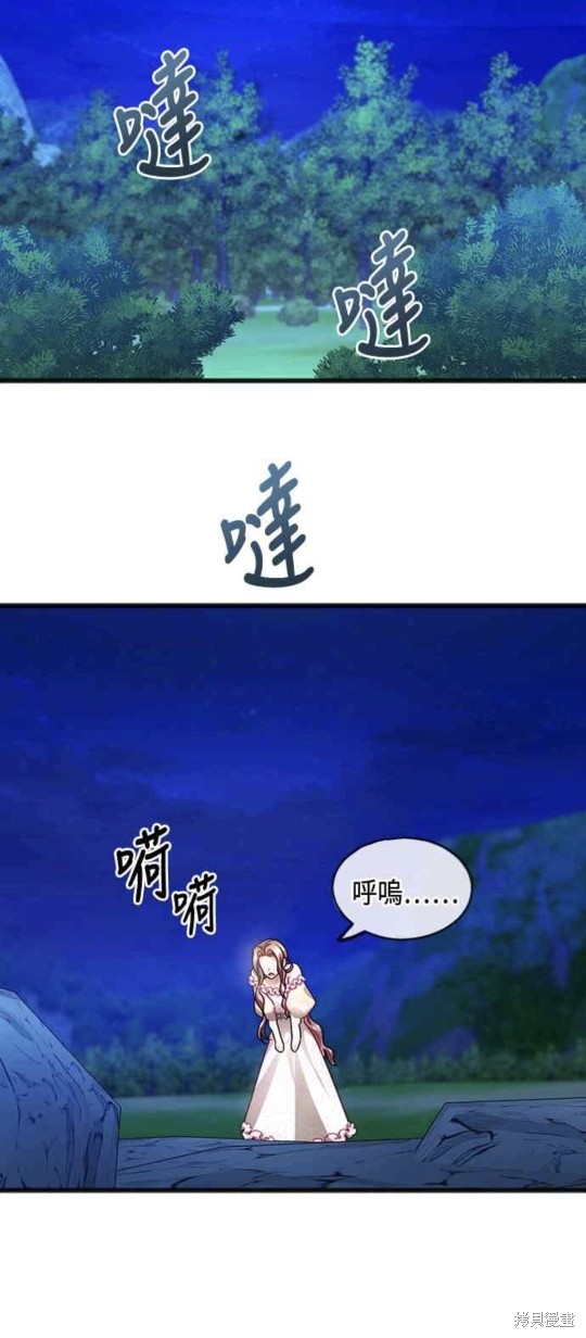 致不愛我的你 - 第43話 - 8