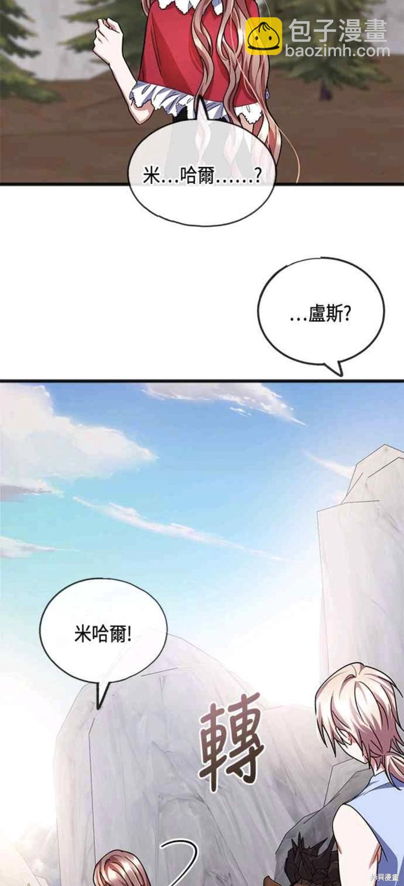 致不愛我的你 - 第46話 - 4