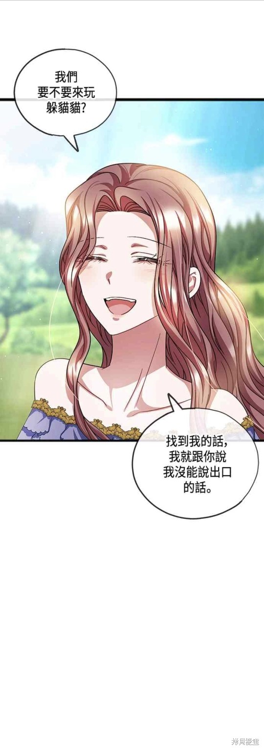 致不愛我的你 - 第50話 - 1
