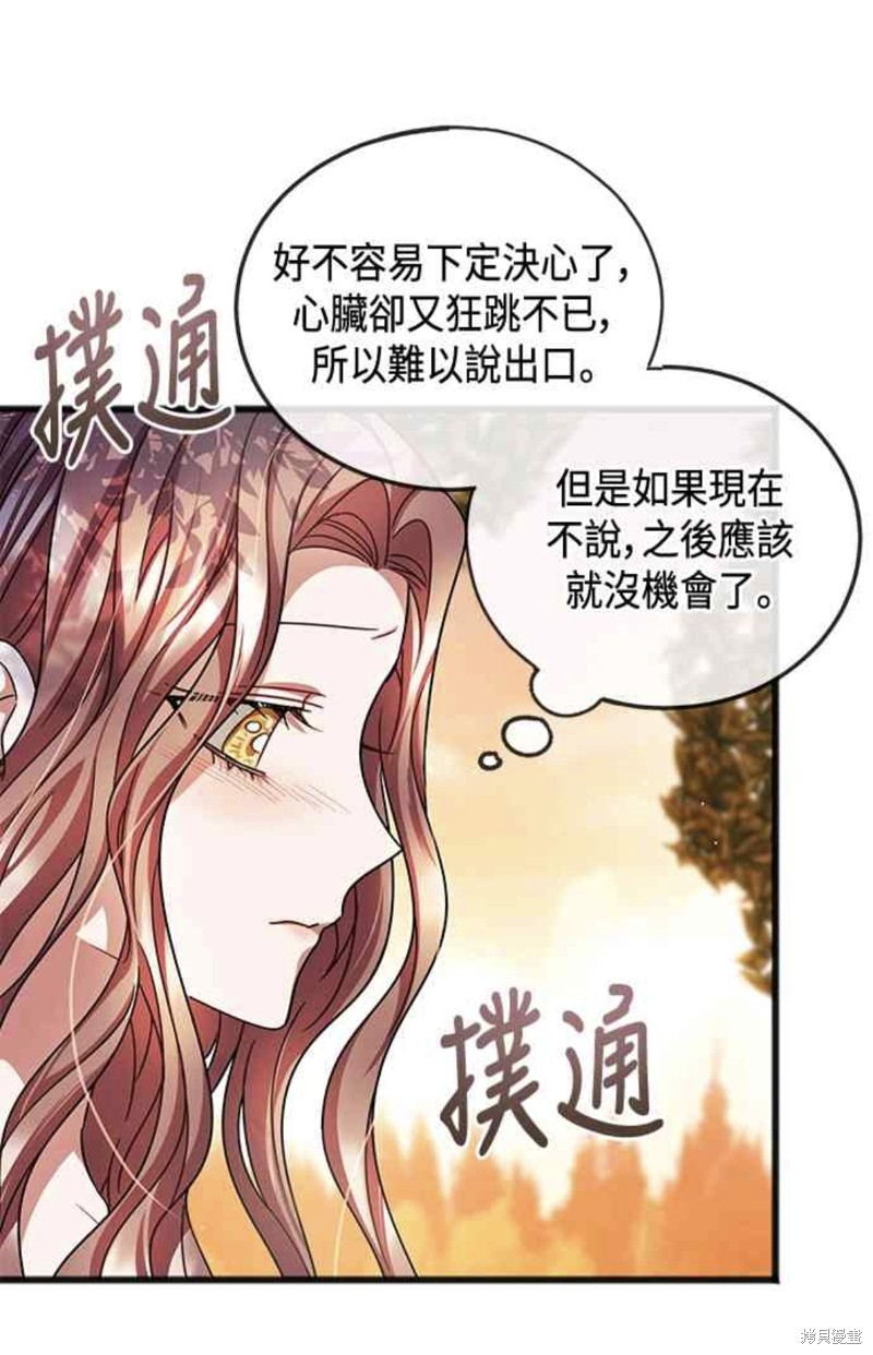 致不愛我的你 - 第50話 - 3