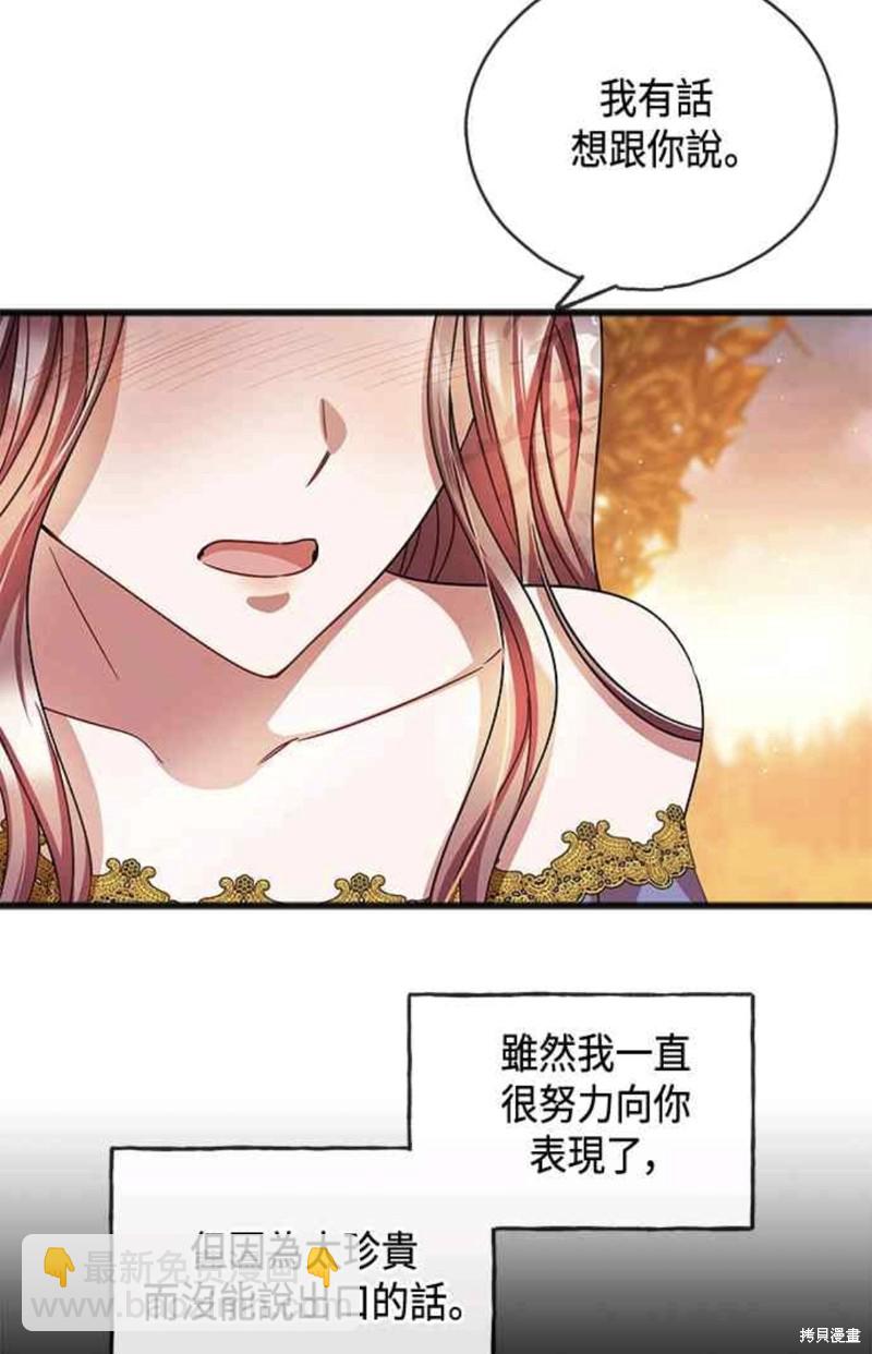 致不愛我的你 - 第50話 - 5
