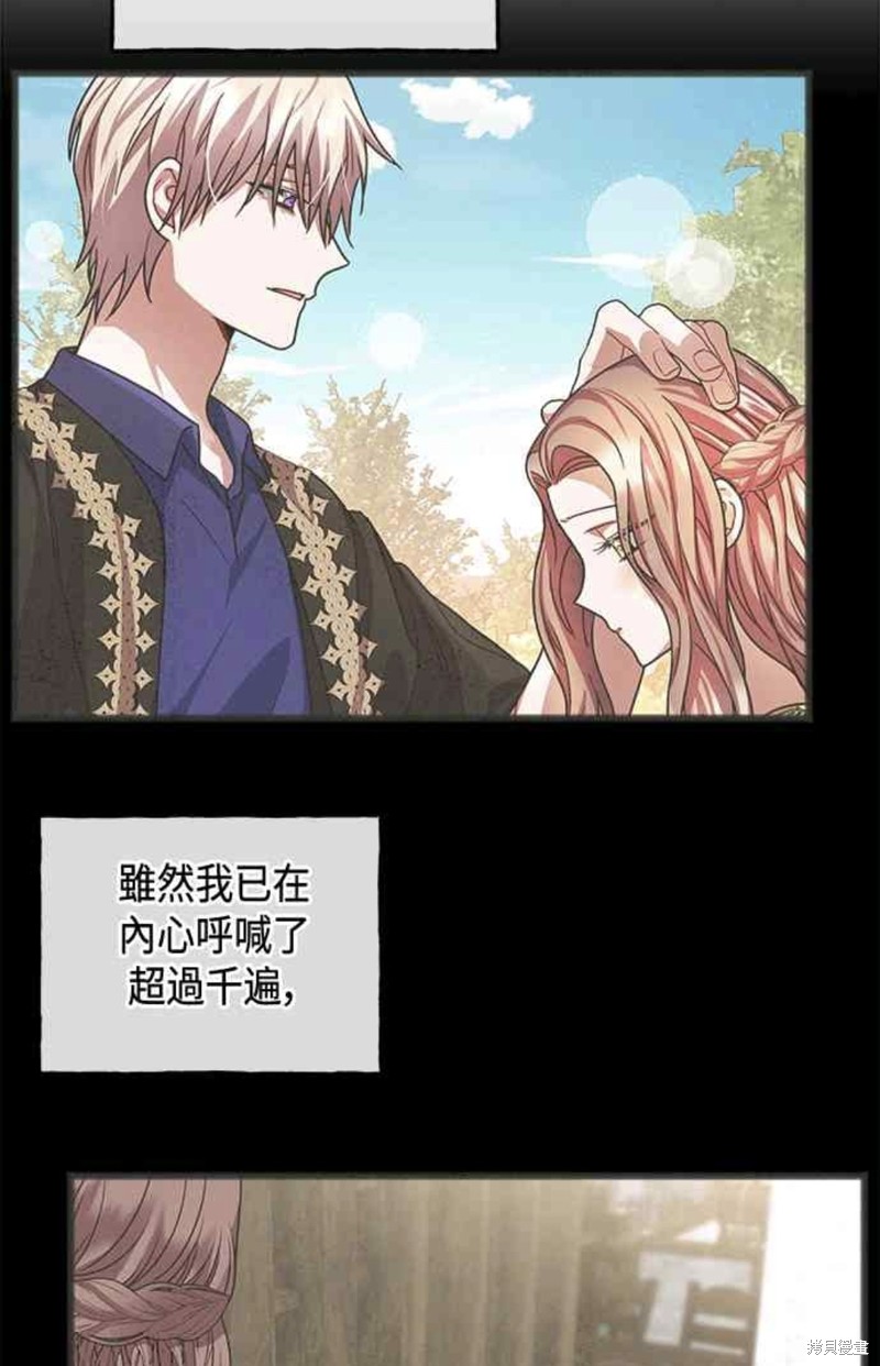 致不愛我的你 - 第50話 - 6