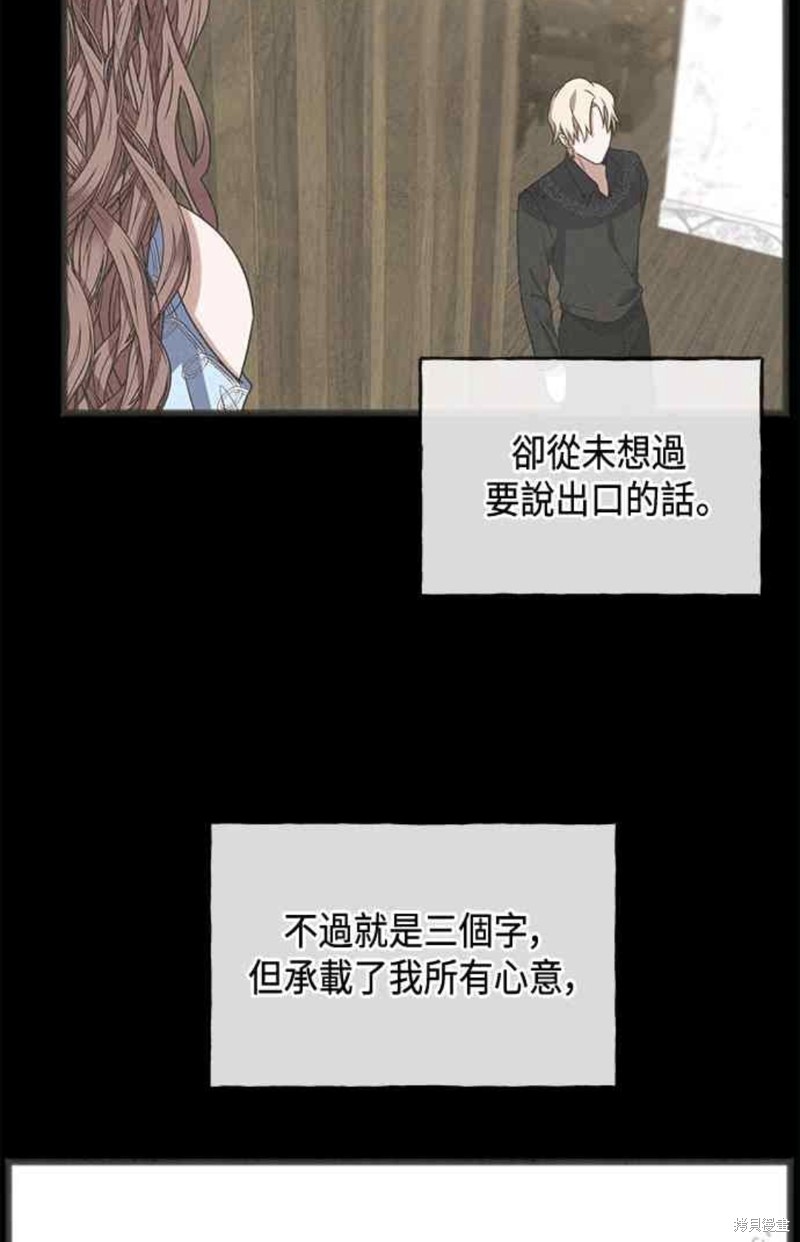 致不愛我的你 - 第50話 - 7