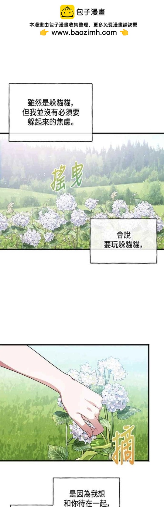 致不愛我的你 - 第50話 - 2