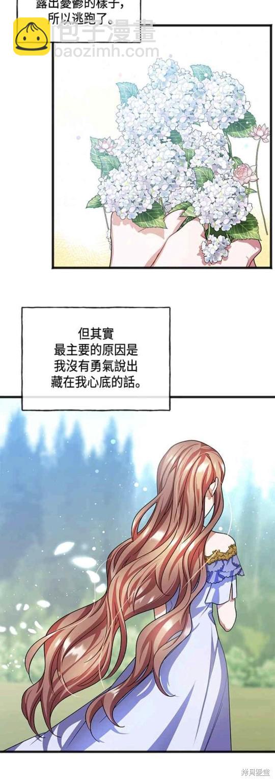 致不愛我的你 - 第50話 - 3