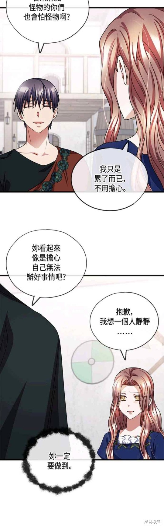 致不愛我的你 - 第50話 - 2