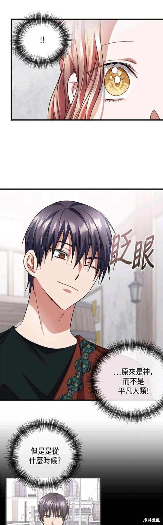 致不愛我的你 - 第50話 - 3