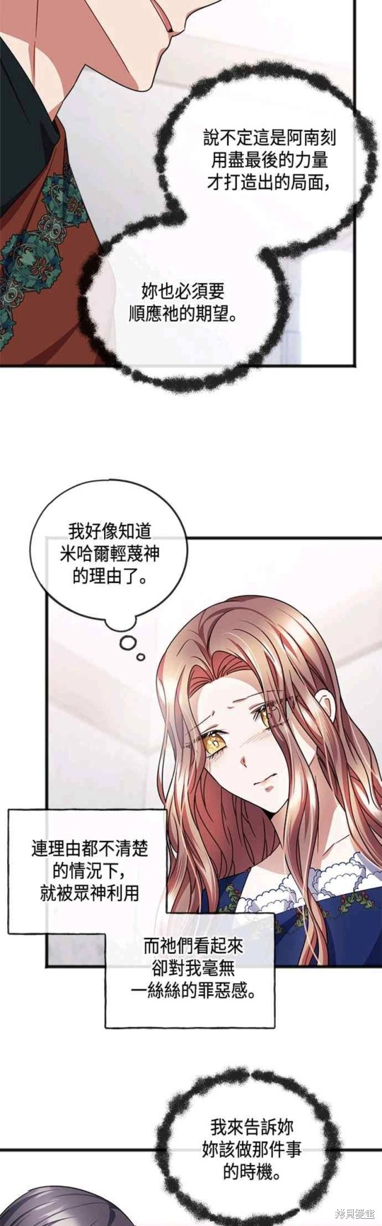 致不愛我的你 - 第50話 - 7