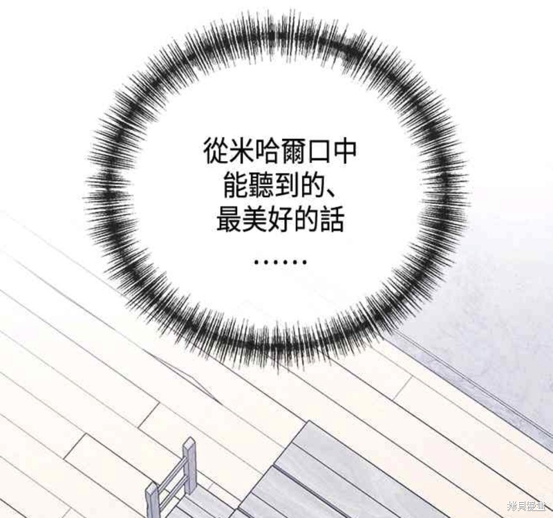致不愛我的你 - 第50話 - 8
