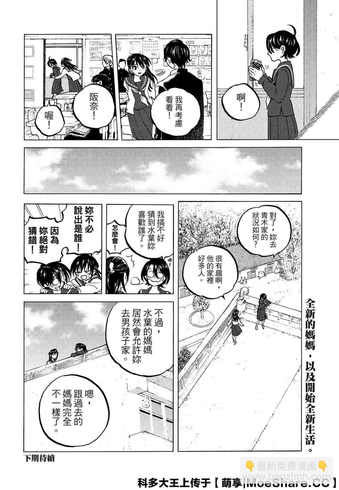 致不滅的你 - 第128.2話 戰鬥的延續（2） - 2