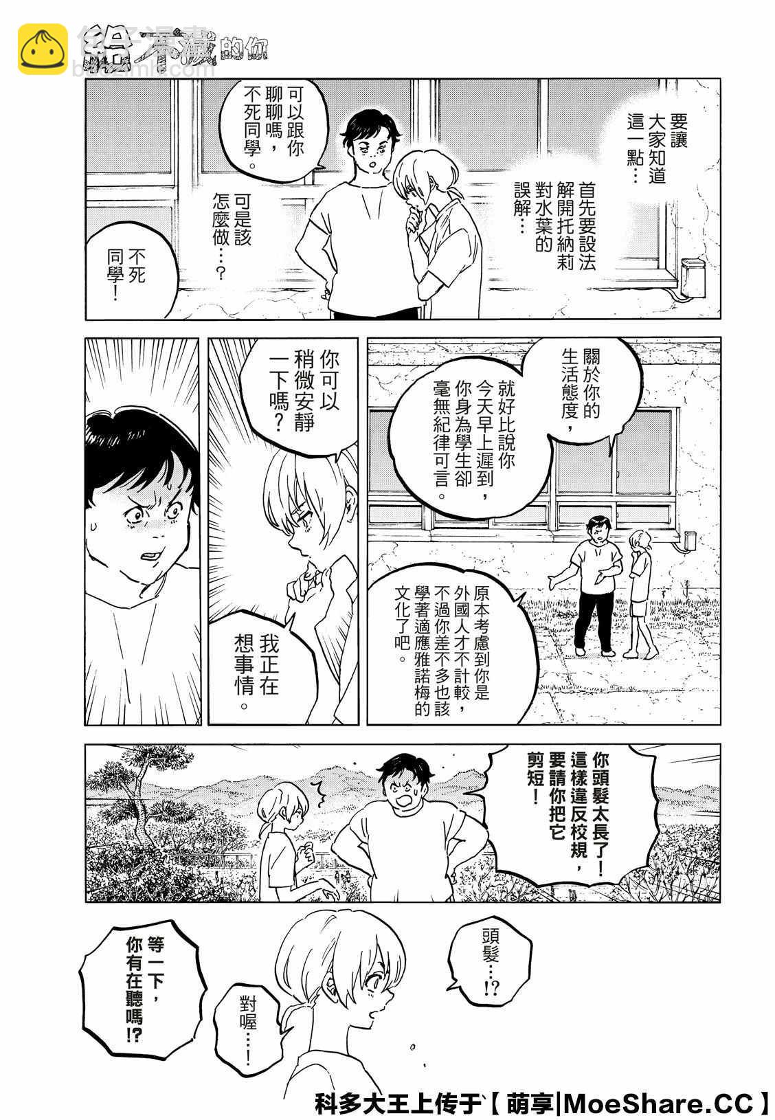 致不滅的你 - 第130.1話 和平的證明（1） - 1