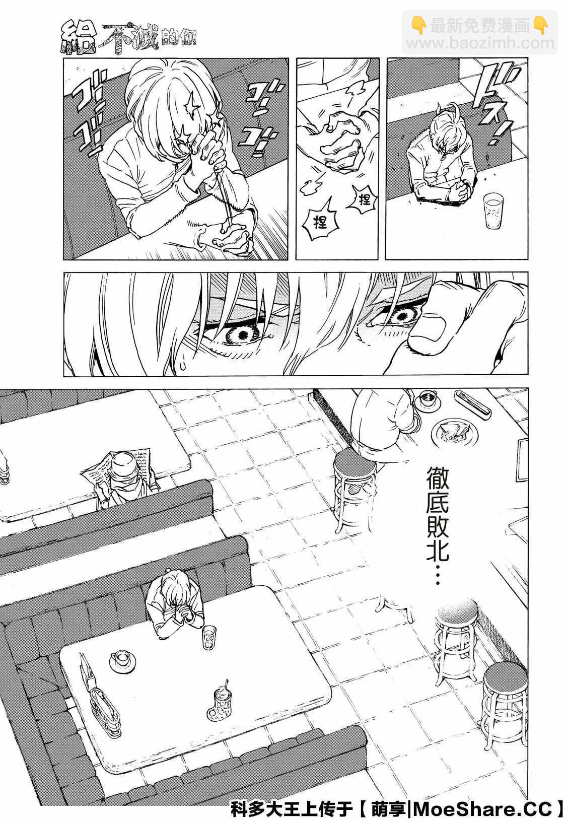 致不滅的你 - 第131.1話 伴隨着和平（1） - 2