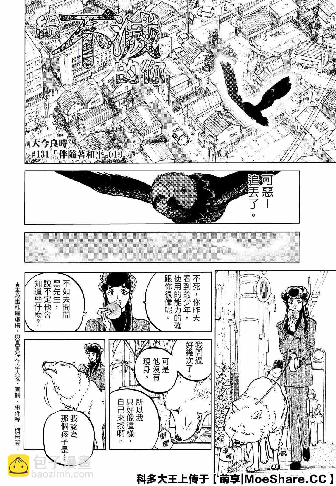 致不滅的你 - 第131.1話 伴隨着和平（1） - 2