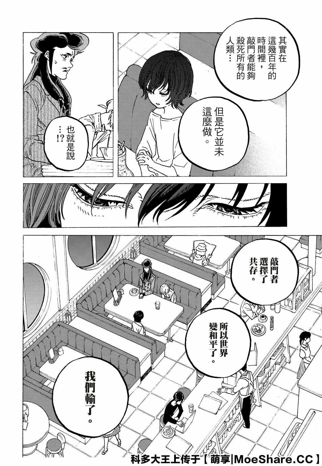 致不滅的你 - 第131.1話 伴隨着和平（1） - 2