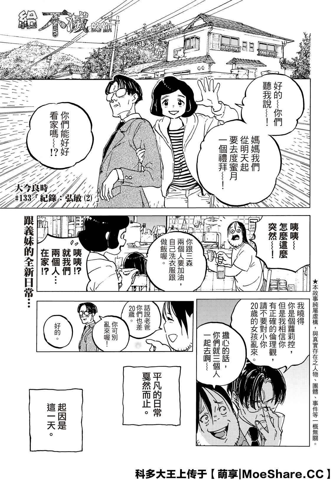 致不滅的你 - 第133.2話 記錄：弘敏（2） - 1