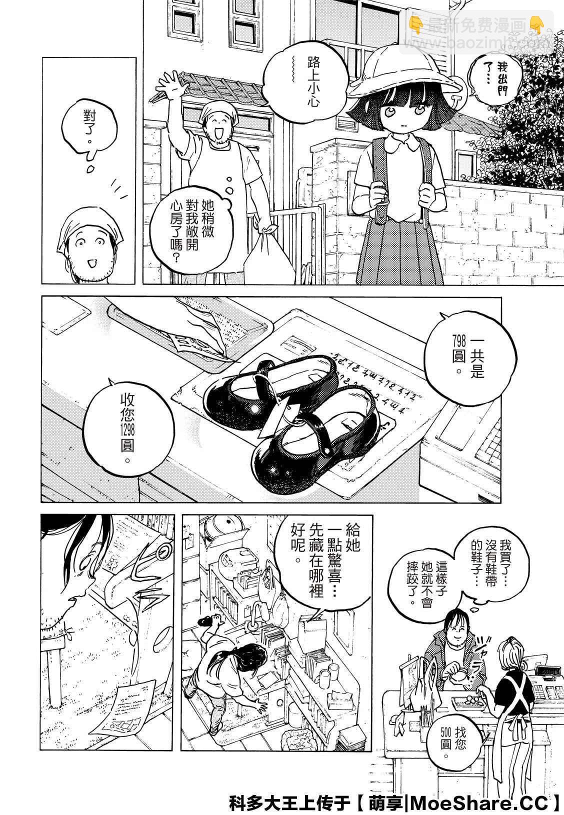 致不滅的你 - 第133.2話 記錄：弘敏（2） - 1