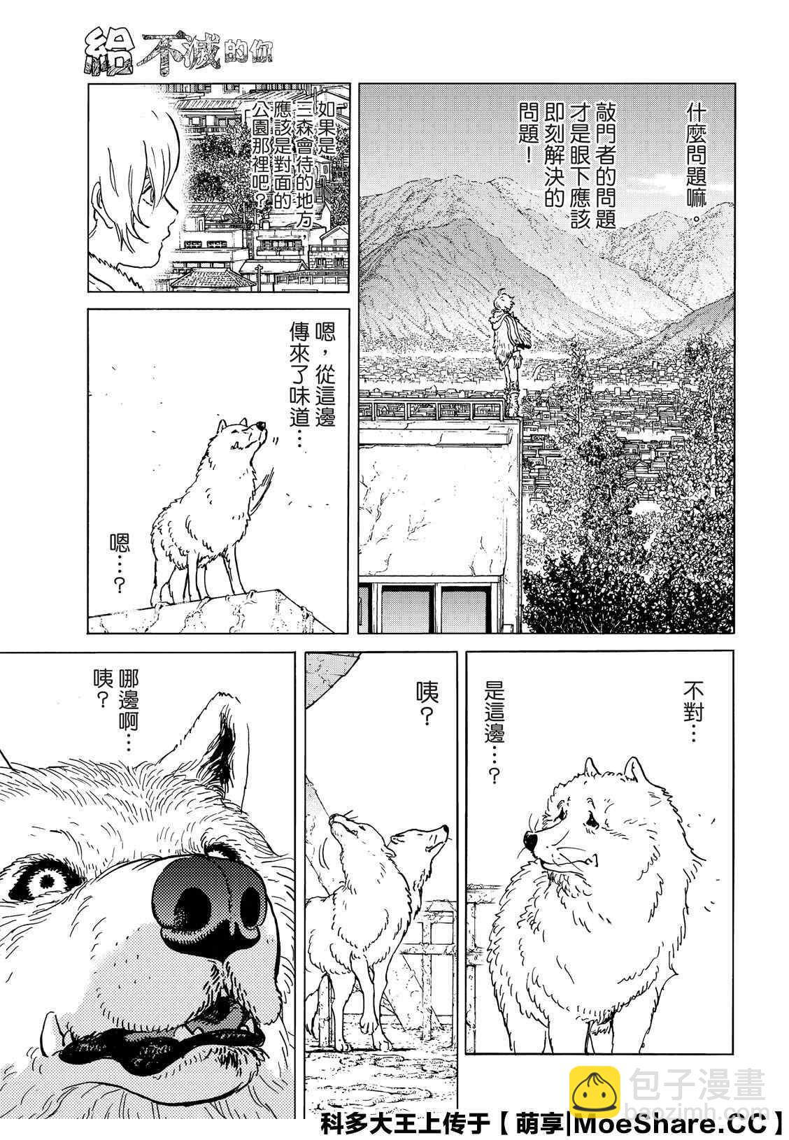 致不滅的你 - 第134.1話 襲擊（1） - 3