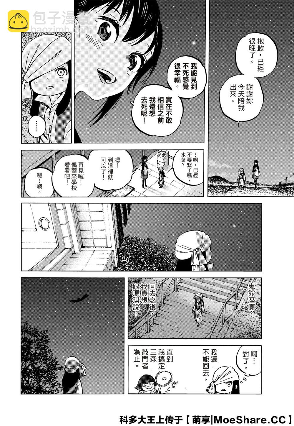 致不滅的你 - 第136.3話 麻煩的事（3） - 3