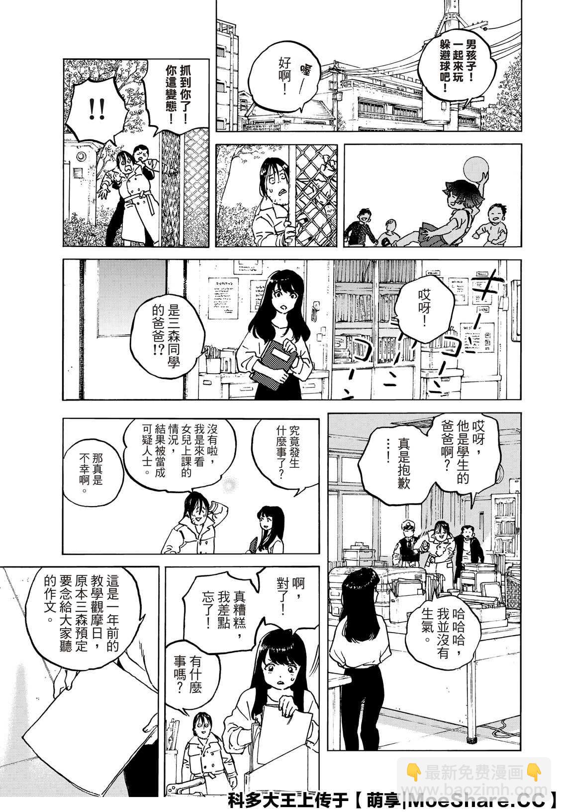 致不滅的你 - 第136.1話 拒絕的生命（1） - 3