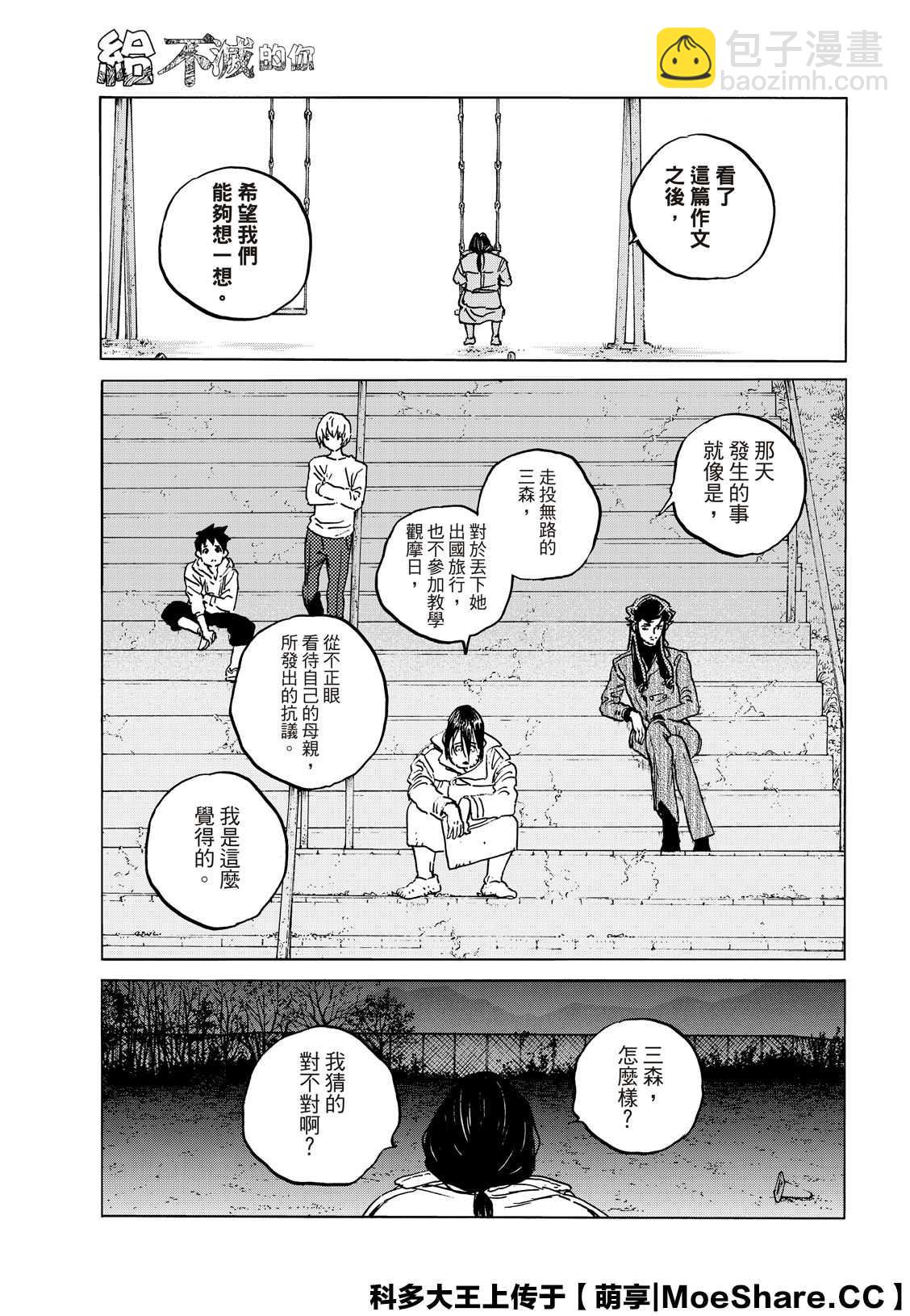 致不滅的你 - 第136.1話 拒絕的生命（1） - 1