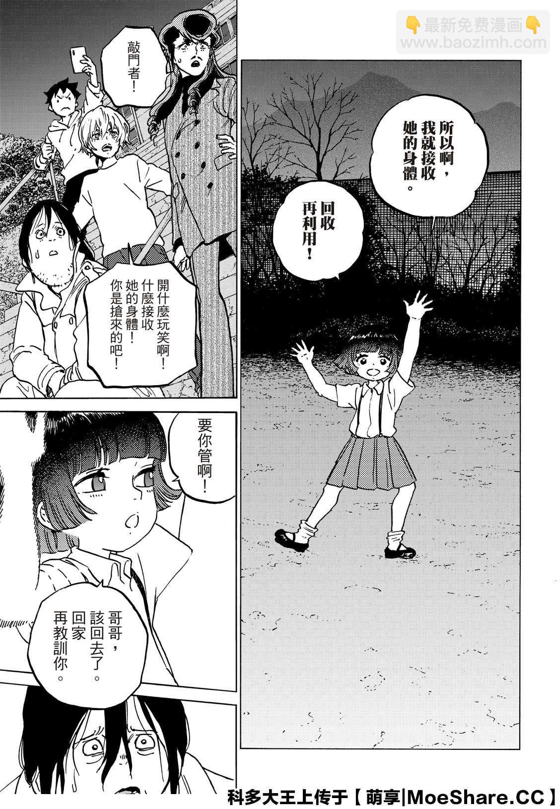 致不滅的你 - 第136.1話 拒絕的生命（1） - 3