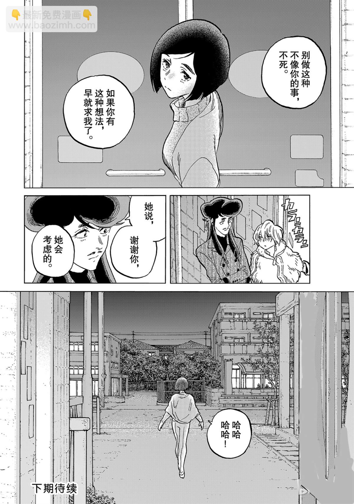 致不滅的你 - 第142.1話 逐漸缺失的夢想（1） - 3