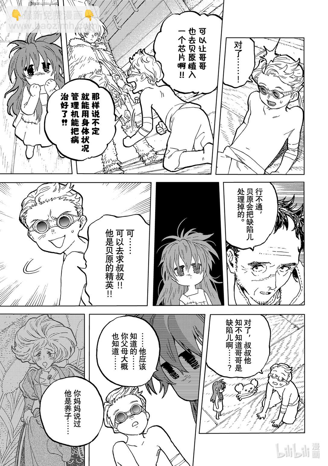 致不滅的你 - 185（2） 尋根（2） - 3