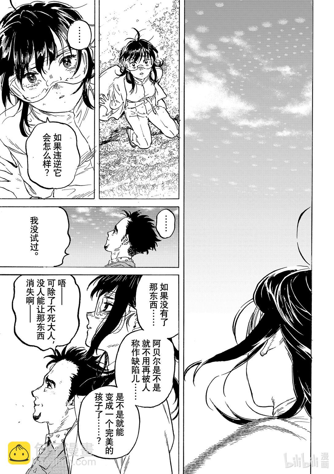 致不滅的你 - 188（3） 活死人③（3） - 2