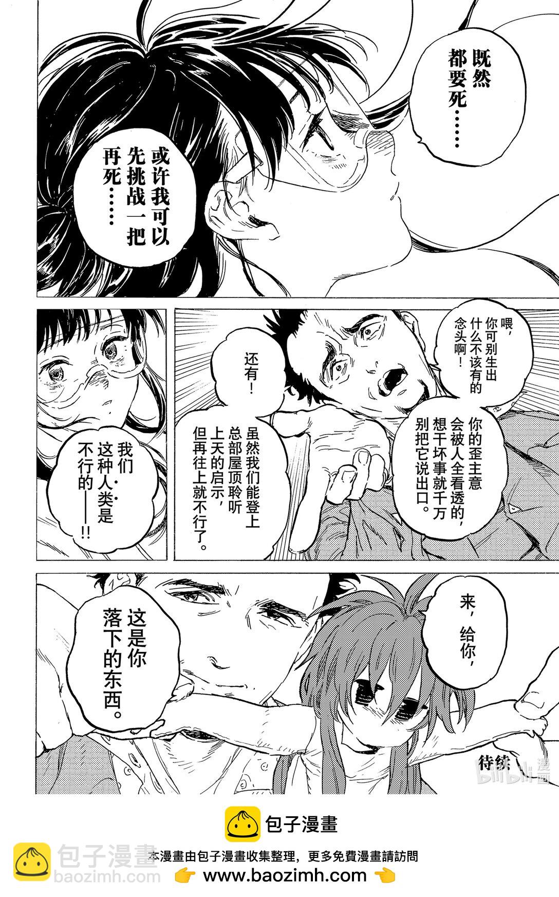 致不滅的你 - 188（3） 活死人③（3） - 3