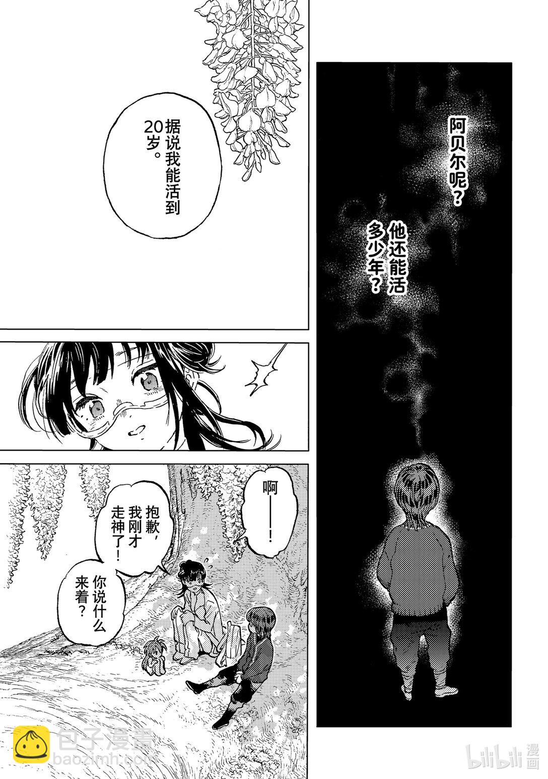 致不滅的你 - 188（3） 活死人③（3） - 3