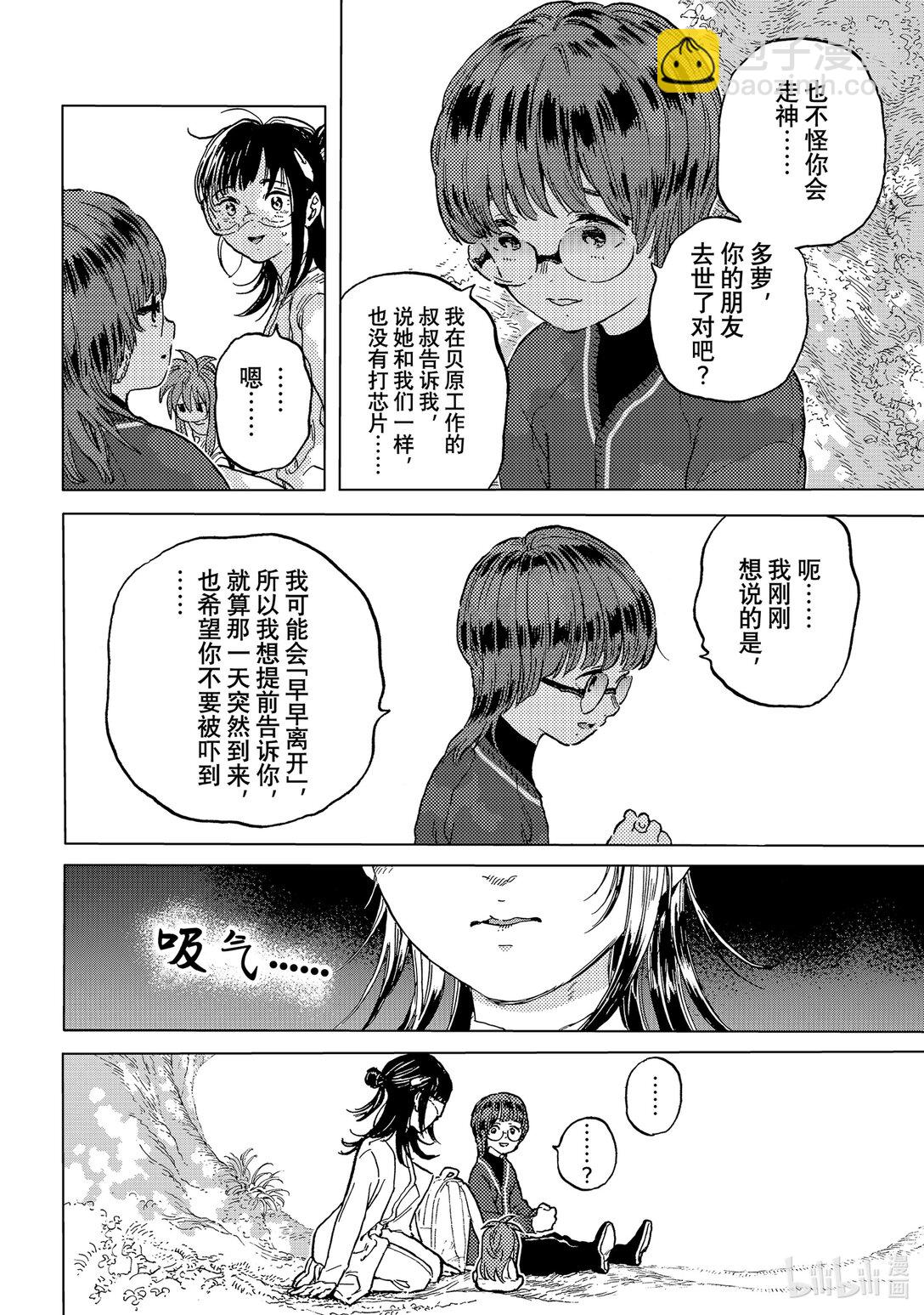 致不滅的你 - 188（3） 活死人③（3） - 1