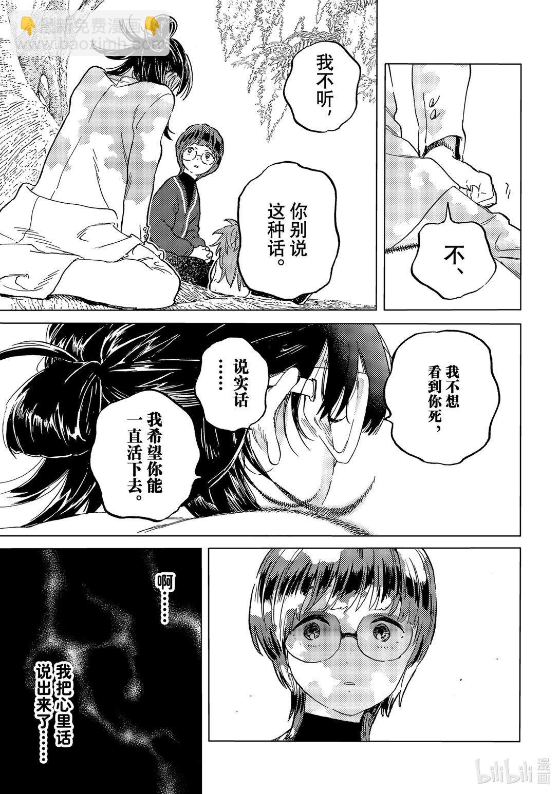 致不滅的你 - 188（3） 活死人③（3） - 2
