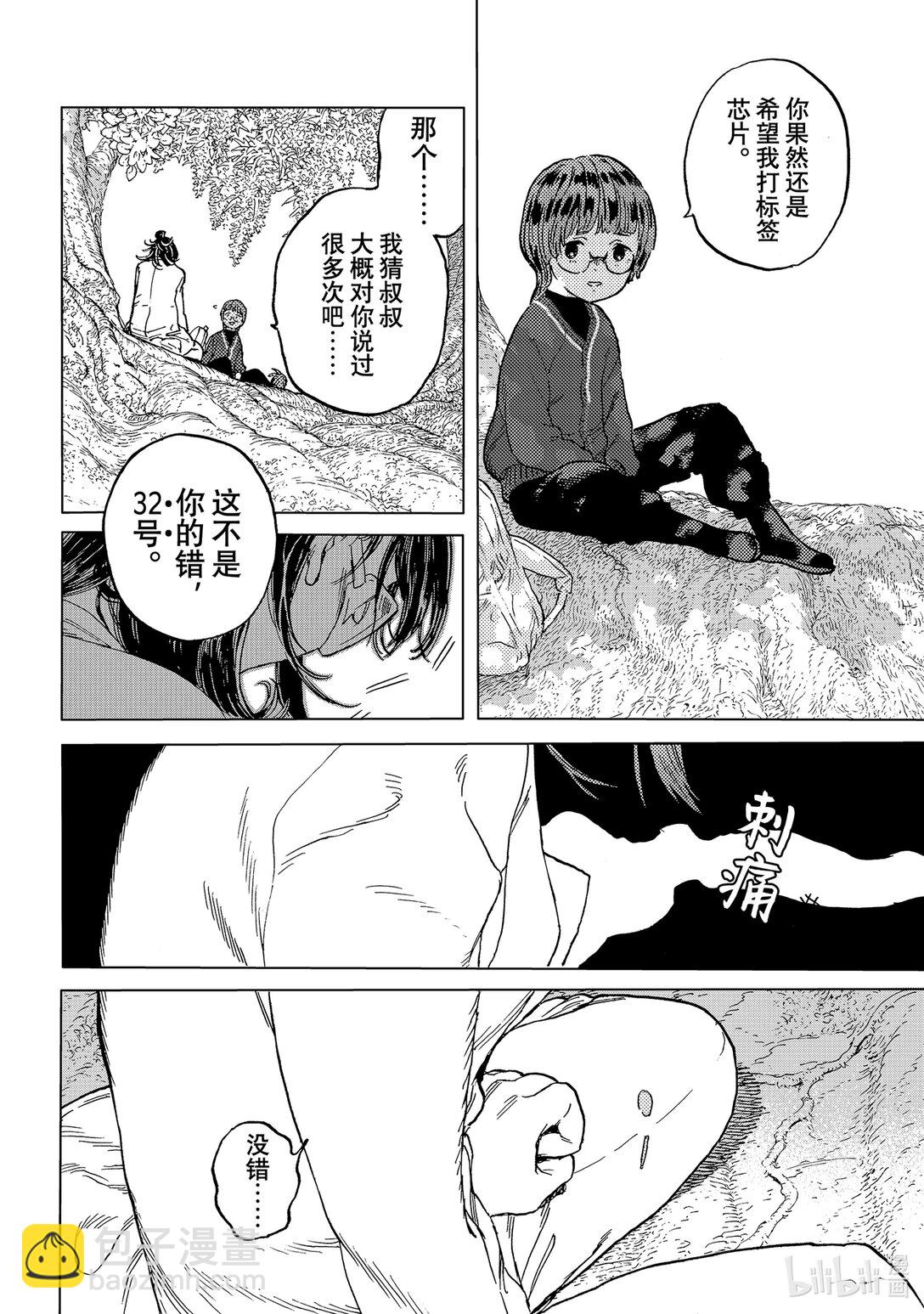 致不滅的你 - 188（3） 活死人③（3） - 3