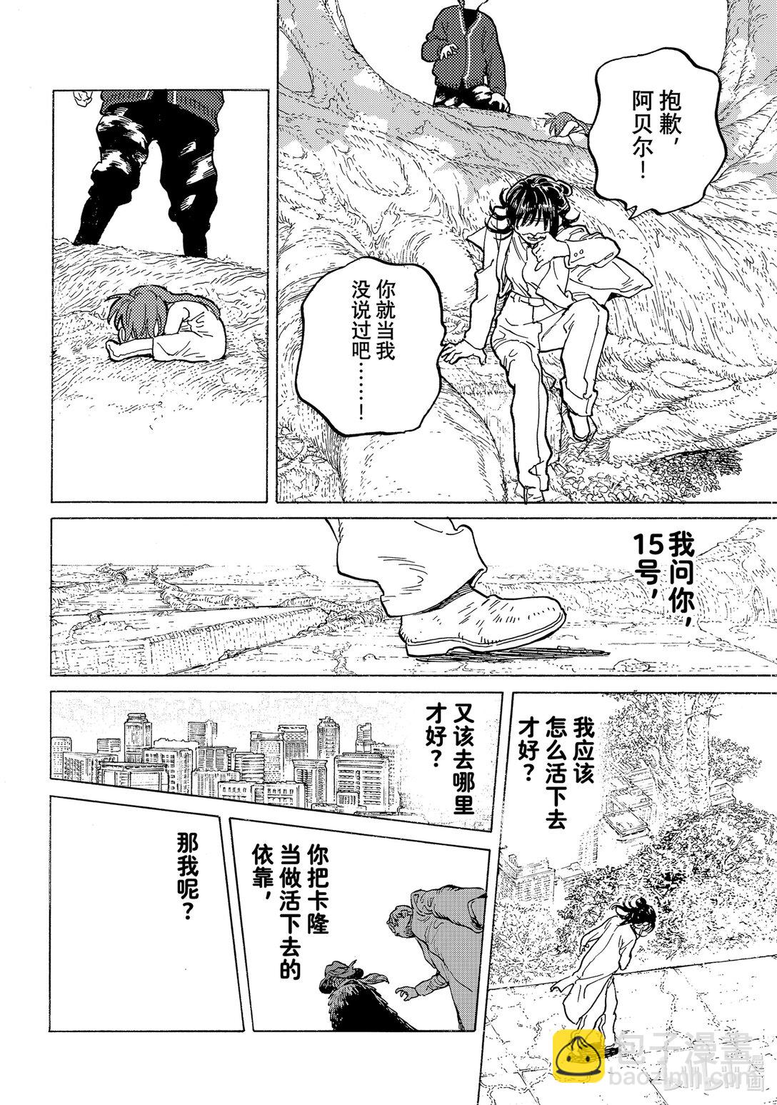 致不滅的你 - 188（3） 活死人③（3） - 2