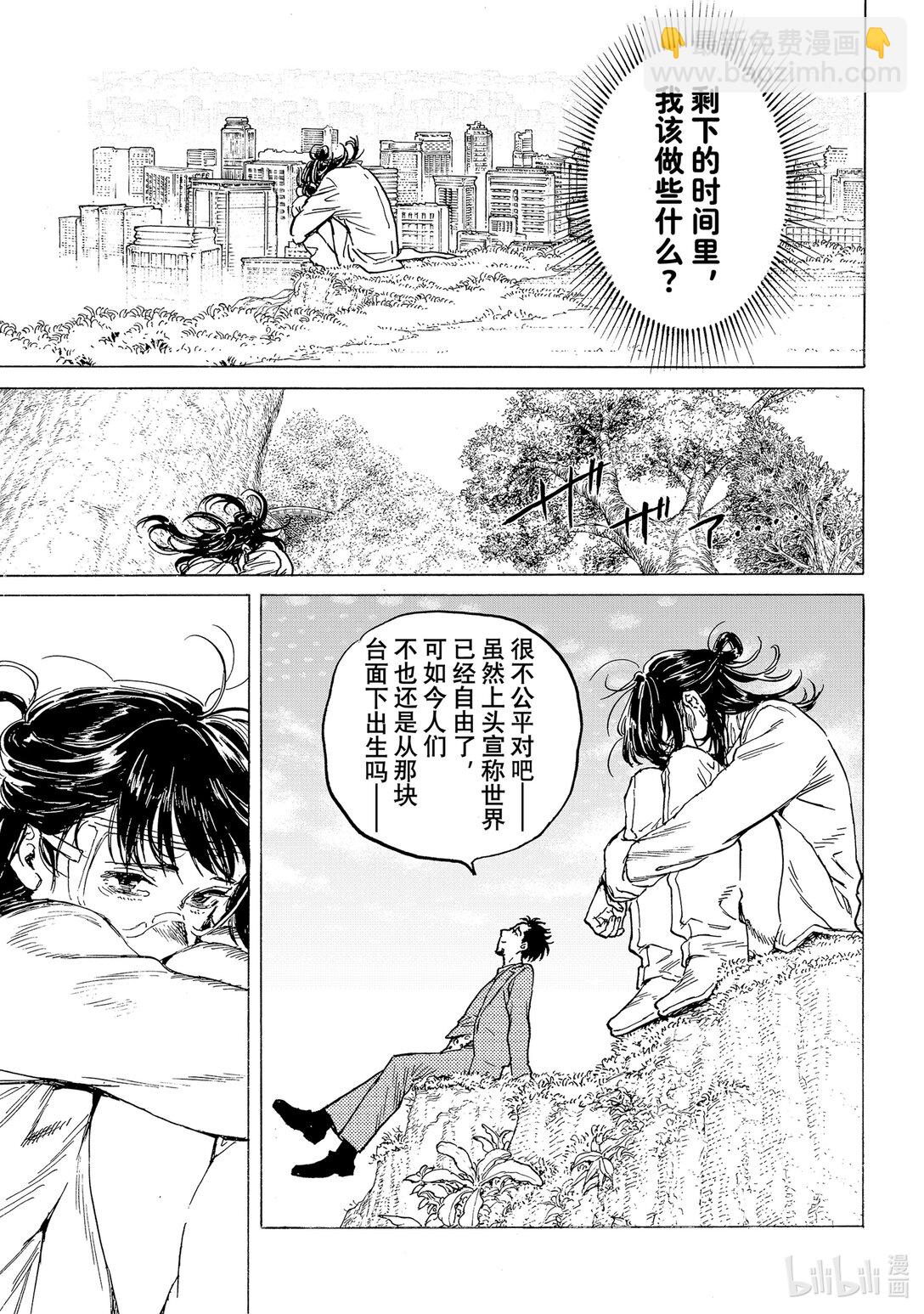 致不滅的你 - 188（3） 活死人③（3） - 3