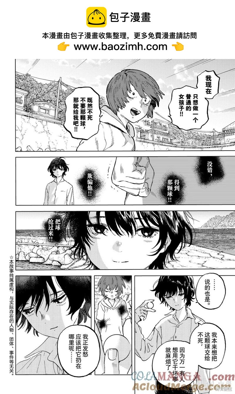 致不滅的你 - 第194.1話 - 2