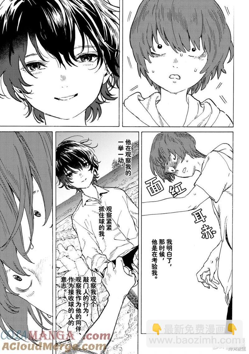致不滅的你 - 第194.1話 - 1