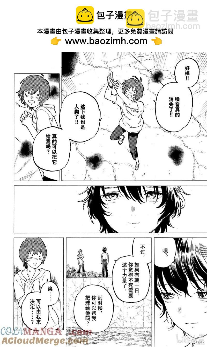 致不滅的你 - 第194.1話 - 2