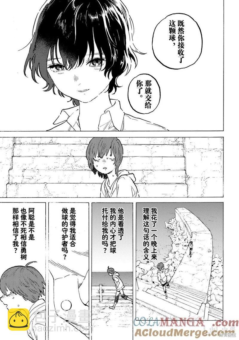 致不滅的你 - 第194.1話 - 1