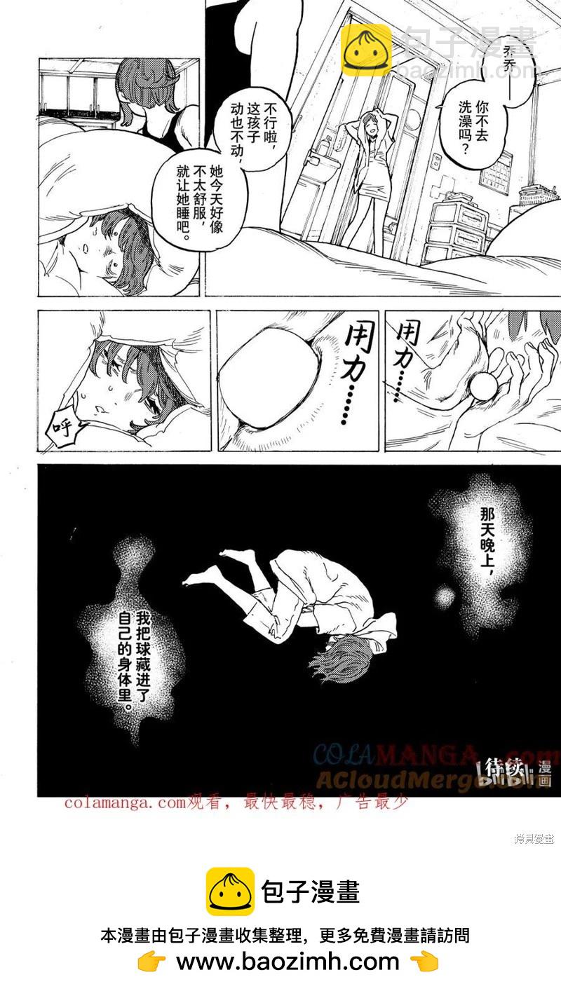 致不滅的你 - 第194.1話 - 2