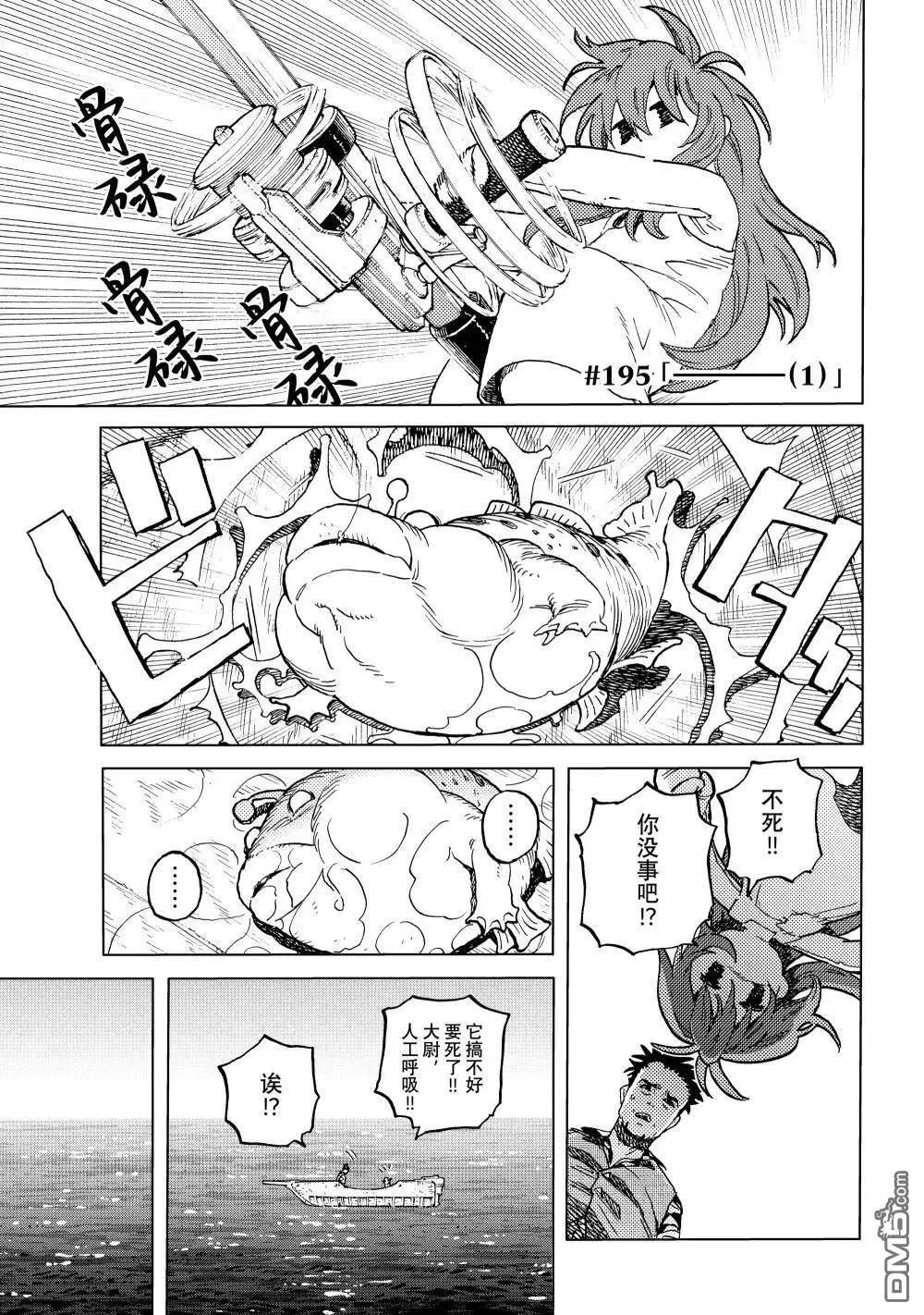 致不滅的你 - 第195.1話 - 1